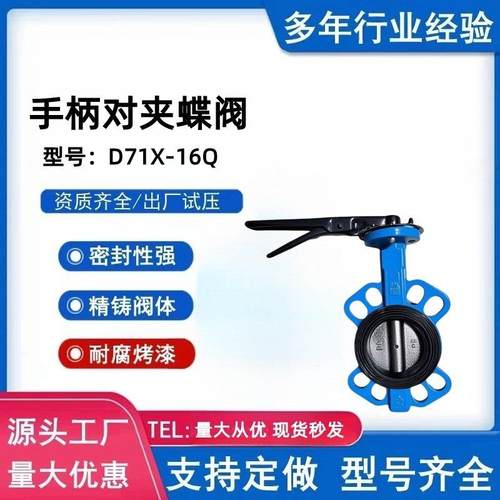 对夹式手动蝶阀D71X-16Q软密封蝶阀球墨铸铁DN50 80 100 150 200
