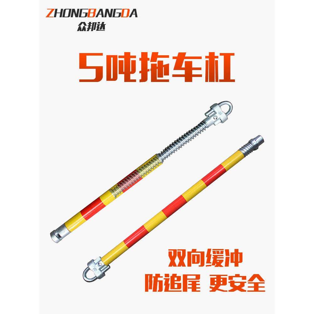 拖车杠 5t吨拖车绳汽车拖车带全钢制拖车硬杆牵引绳 防追尾车居客