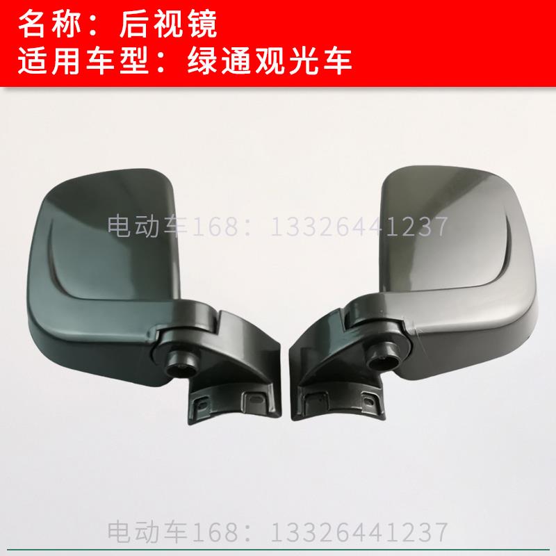 绿通观光车后视镜倒车镜 电动游览车反光镜 LVTONG游览车后视镜