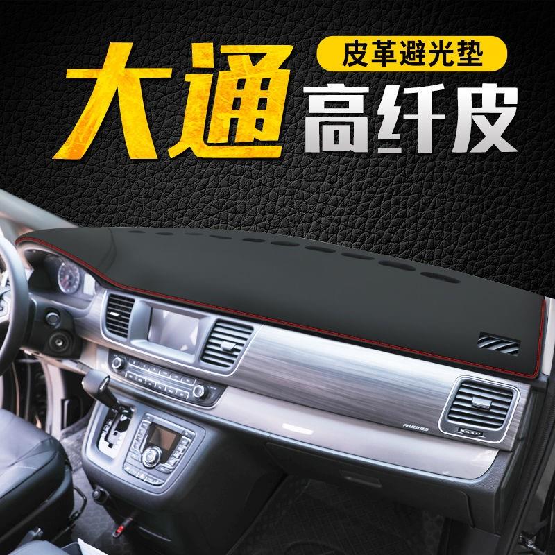 大通G10 G20 T60 D90汽车中控仪表台防晒皮革避光垫 改装饰遮阳垫