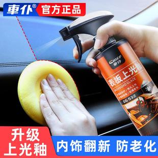 车仆表板蜡内饰镀膜塑料翻新剂汽车车内仪表盘皮革座椅上光保养蜡