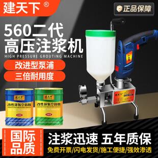 建天下560防水补漏高压注浆机聚氨酯 瓷砖空鼓注浆机 堵漏灌浆机