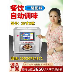 威宇餐饮配料机商用凉盘自动调味机面馆加料机制汤机面馆自动煮面