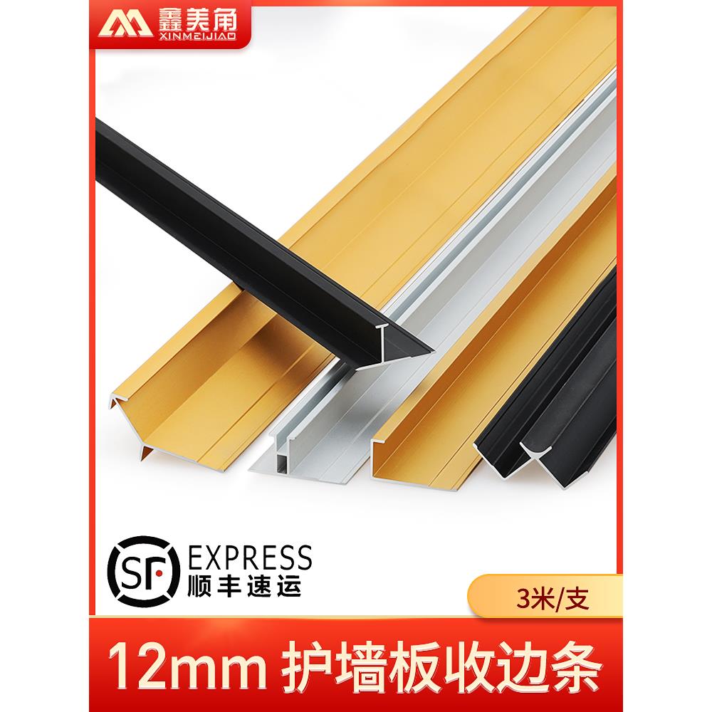 12毫米木饰面收边条铝合金装饰线条板材收口条金属扣条护墙板压条