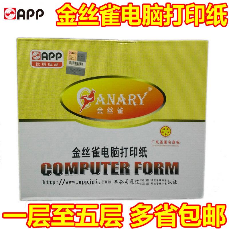 包邮APP金丝雀电脑打印纸241针式连打纸单层白色多层彩色纸9.5*11