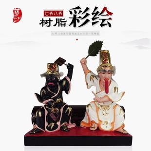 树脂彩绘坐像七爷八爷摆件黑白无常大二爷伯摆设家居饰品摆件