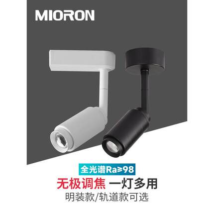 小射灯led明装射灯背景墙壁灯聚光酒柜展柜灯吸顶变焦迷你轨道灯