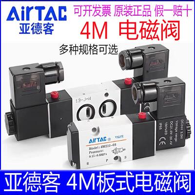 亚德客电磁阀4M210-08B/11006/22008A/310-10/1206换向控制阀气阀