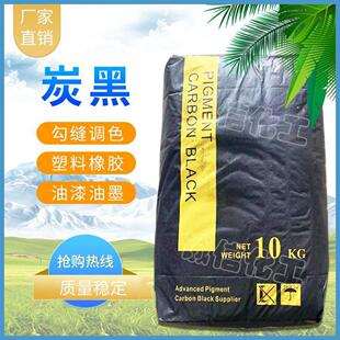 国标碳黑炭黑粉末颗粒炭黑勾缝水泥调色高色素超细炭黑N326颜料粉