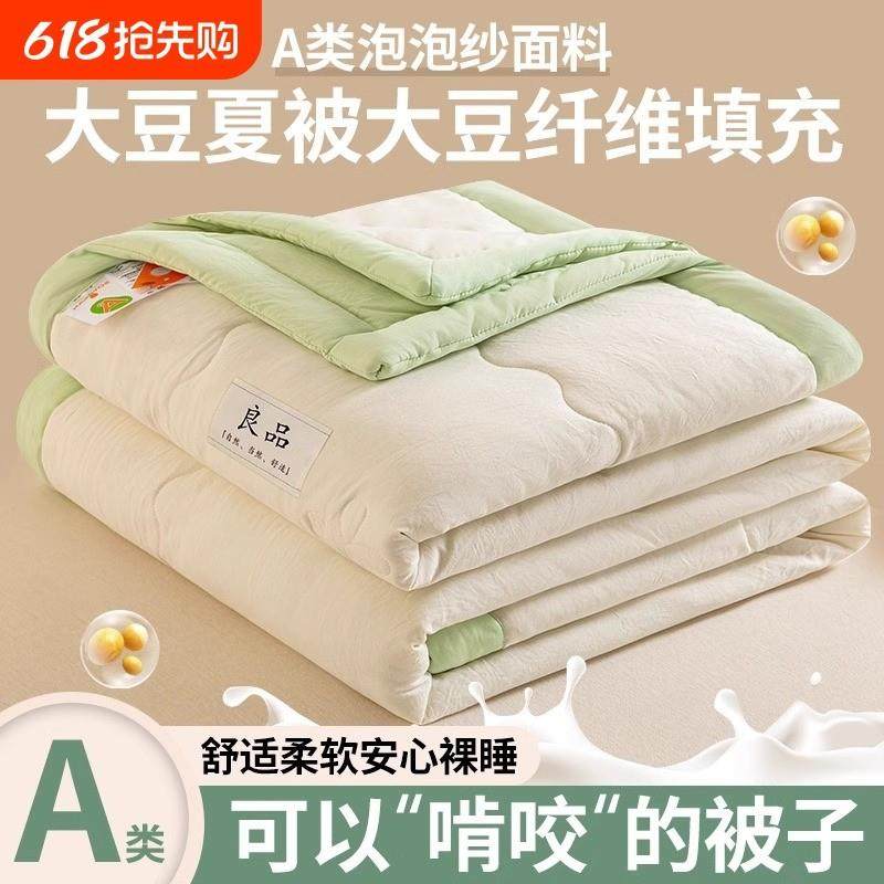 大豆夏凉被空调被夏季单人薄夏被可机洗学生宿舍春秋被子四季通用