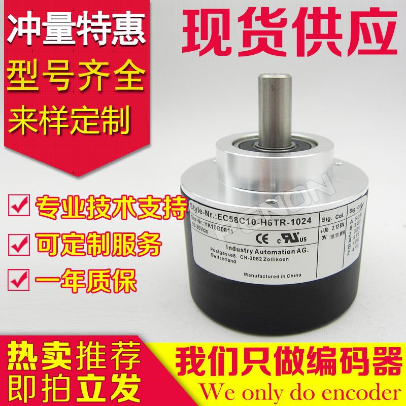 EC58C10-H6TR-1024编码器-5000-600-1000-1200-100-360-500-1250
