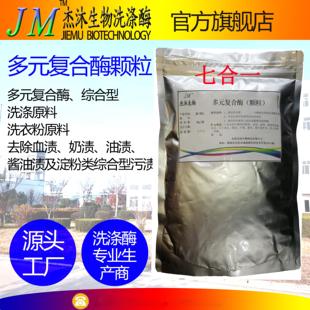 多元复合酶制剂颗粒-洗涤酶-酒店布草洗涤-生物酶-洗衣粉增效酵素