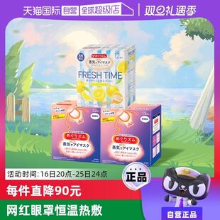 【自营】官方花王美舒律蒸汽眼罩睡眠遮光12片*3多香西柚柚子发热