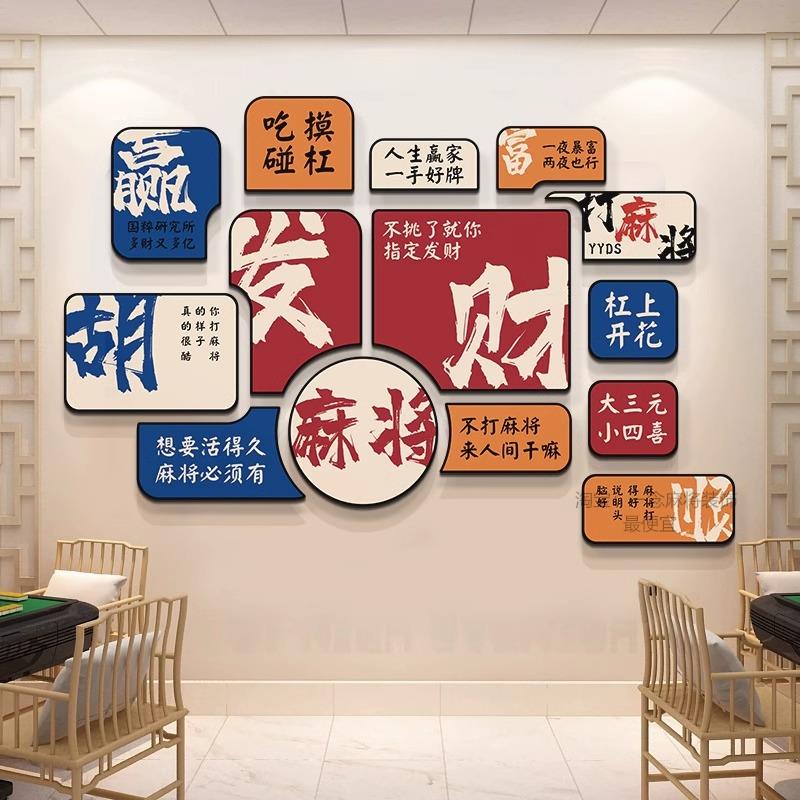 麻将房包间墙面挂画发财麻将馆装饰布置壁画国潮风棋牌室装饰画