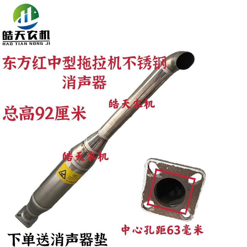 东方红福田雷沃东风拖拉机不锈钢消声器烟囱排气管