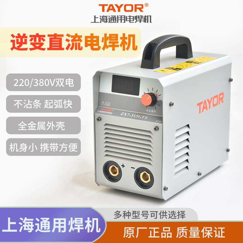 上海通用电焊机ZX7-280/315手工直流家用重工业级400T500T焊机