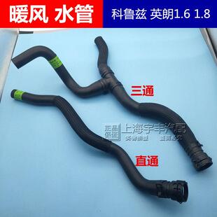 空调水管 暖风水箱进出水管 适用于别克英朗GT XT科鲁兹暖风水管