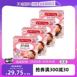 【自营】官方 花王美舒律蒸汽眼罩遮光睡眠 5片装*4盒柚子薰衣草