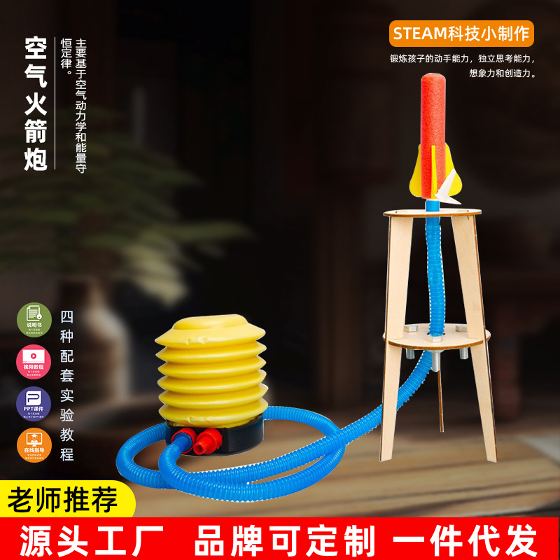 航天模拟器自制空气火箭炮科学实验器材小学生科技小制作diy教具