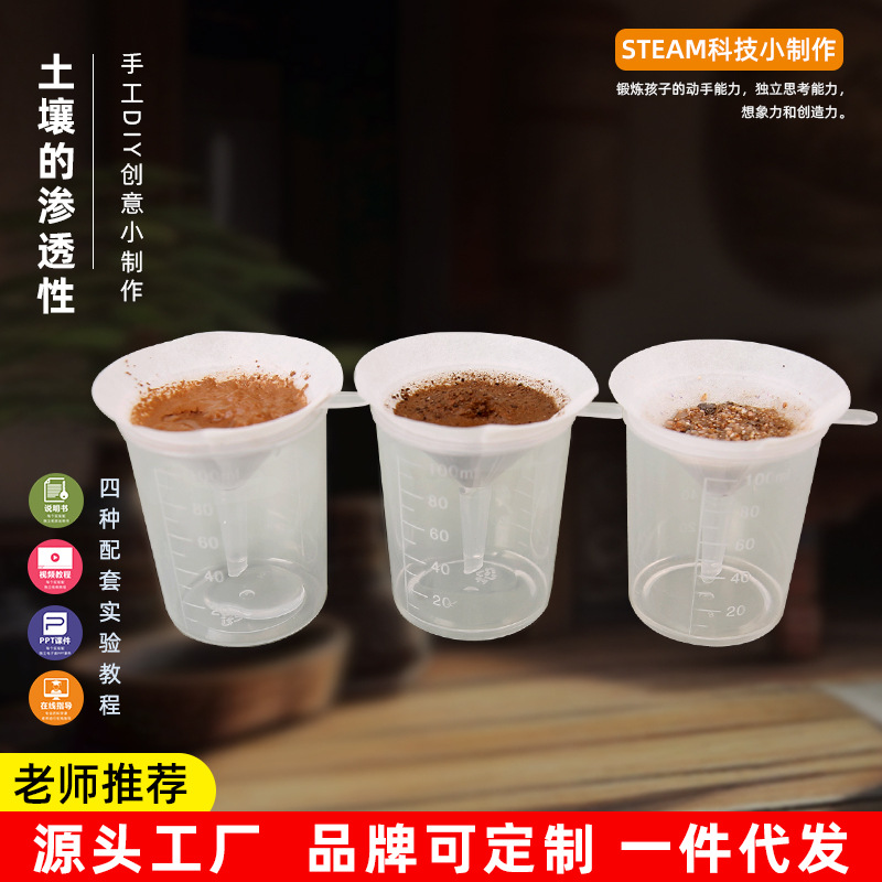 小学生diy土壤的渗透性 小学四年级下册科学儿童科学实验教具材料