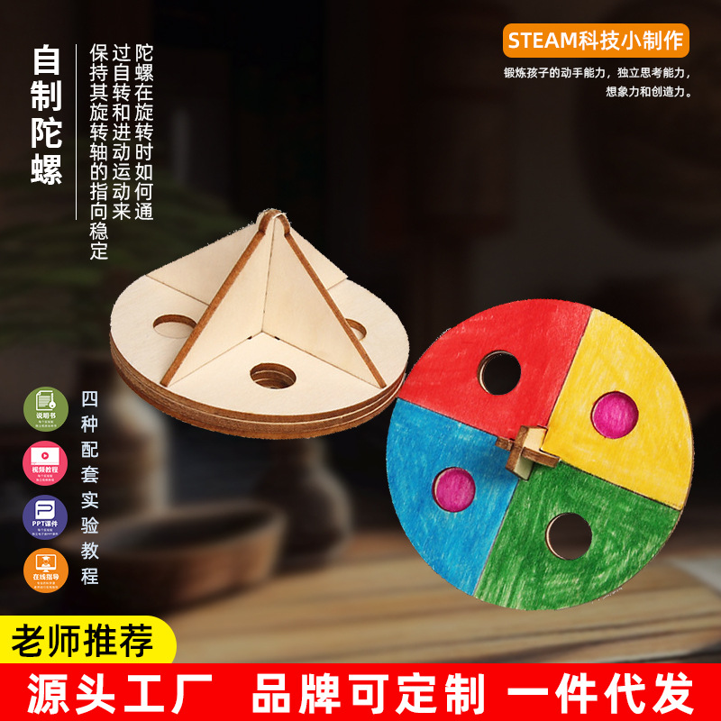 科学小制作视觉停留拼装玩教具科普培训器材陀螺幼儿园手工