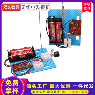 趣味发报机小学生科技小制作小发明 DIY科普实验材料手工拼装模型