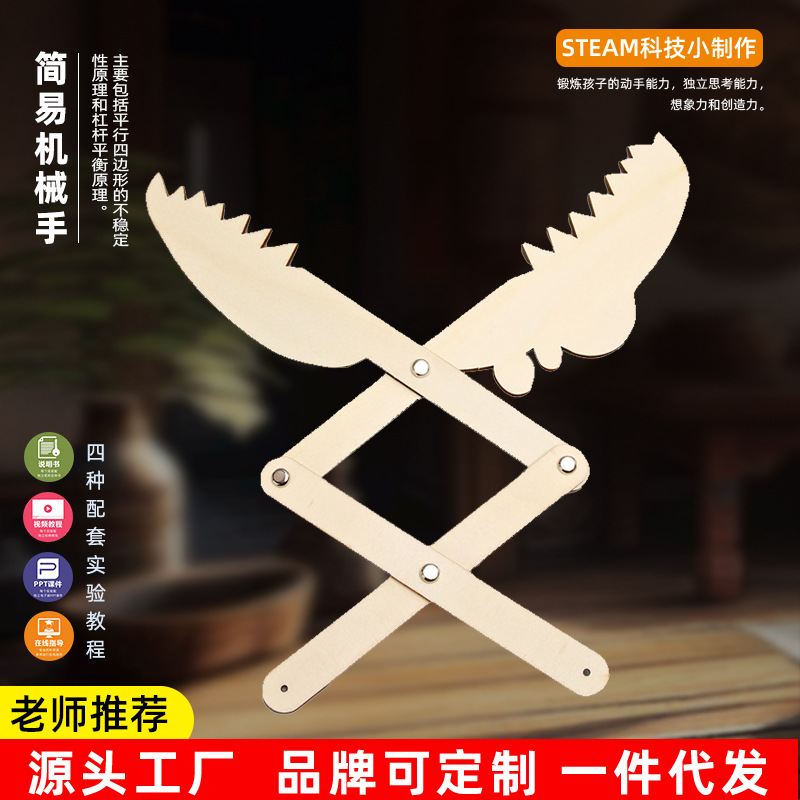 DIY机械手小学生科学小制作小发明 stem儿童科技实验材料玩具