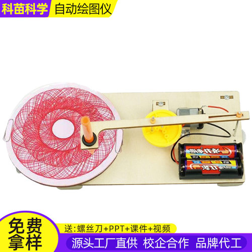 自动绘图仪科技小制作儿童科学实验教玩具幼小学生手工diy材料包
