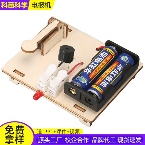 电报机DIY手工科技小制作 儿童趣味科学小实验学生课堂教学材料包