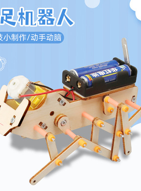 科技小制作DIY六足机器人 科学实验幼儿园机械狗中小学STEM教育