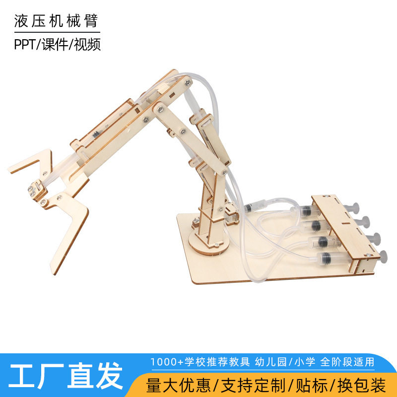 液压机械手臂科技小制作小发明DIY学生科普益智电动模型液压传动