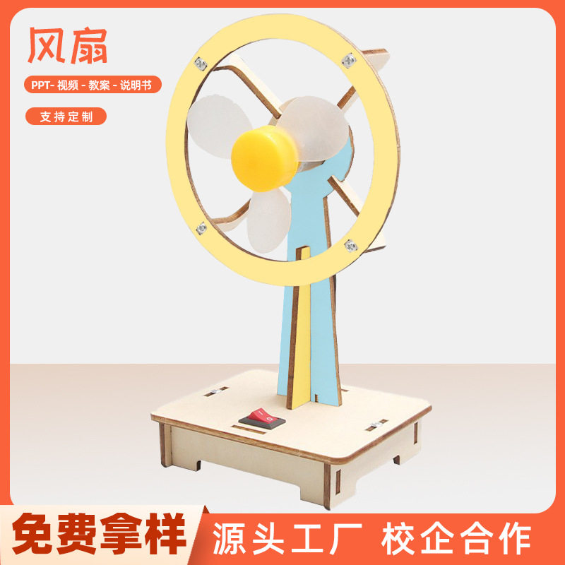 DIY木质风扇幼儿园小学生模型拼装科教学实验科技小制作玩具