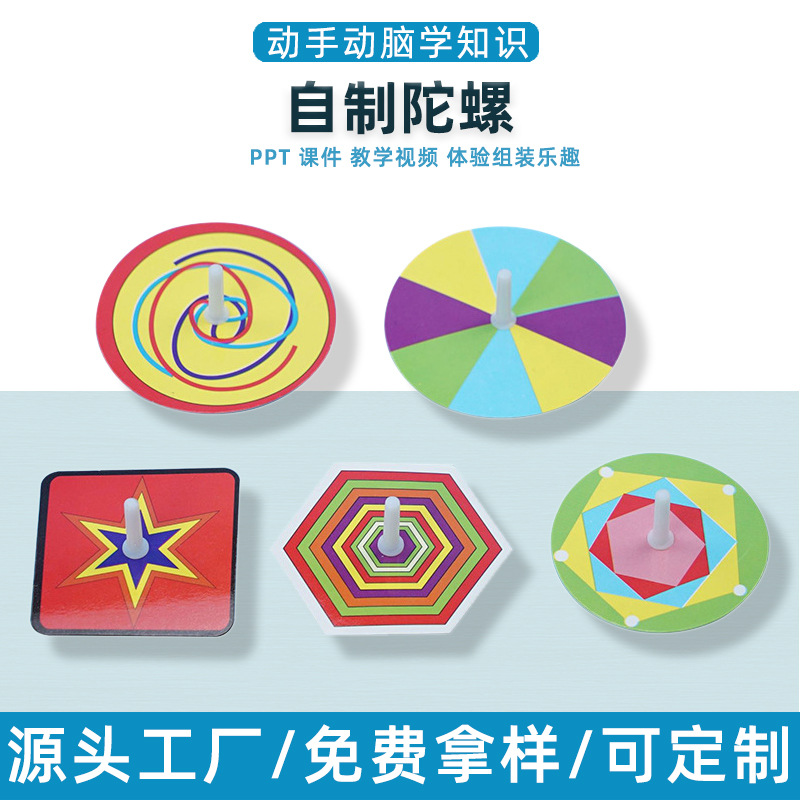 diy自制陀螺幼儿园儿童物理类steam科普科技小制作科学实验玩具