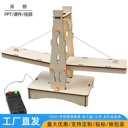 木质吊桥模型 diy科技小制作 学生手工升降实验材料包