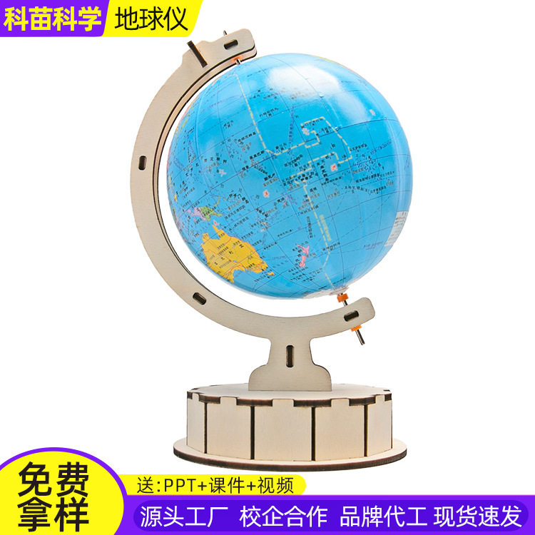 科技小制作中小学生 diy手工自制地球仪材料包儿童地理课模型教具