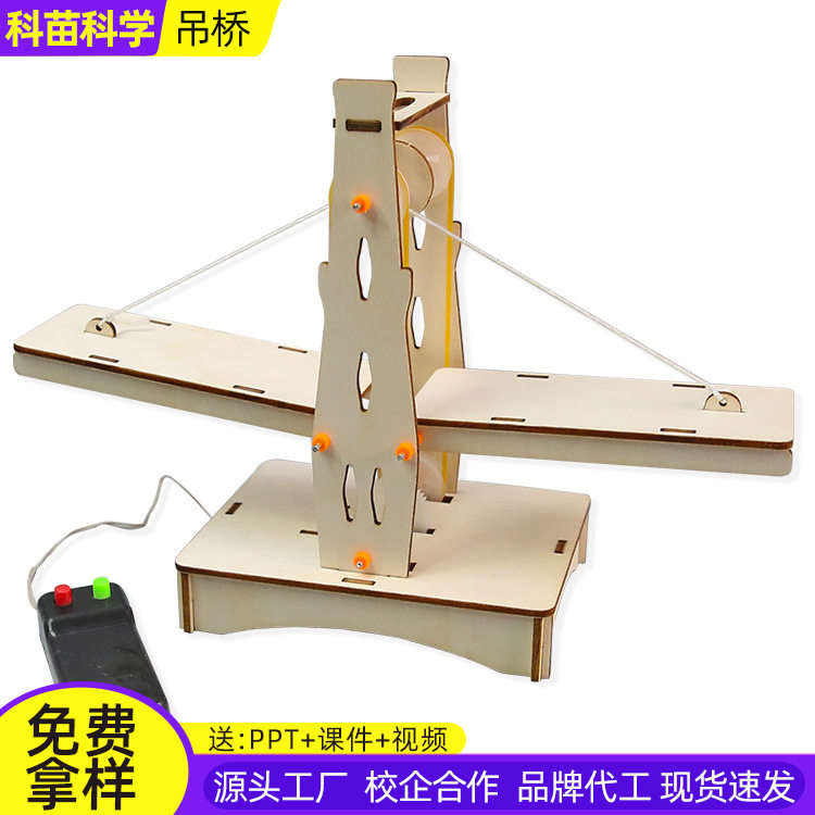 木质吊桥模型 儿童diy科学实验材料小学生科技小制作小发明玩具
