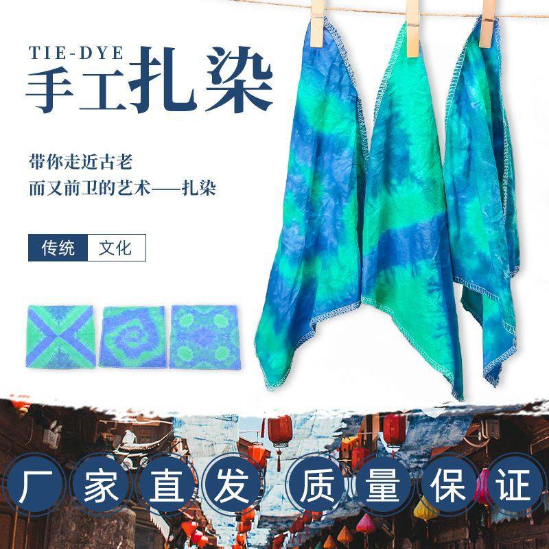 手工扎染材料包染料diy材料包札染颜料全套文化传承手工方巾