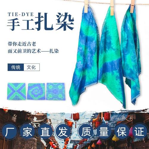 手工扎染材料包染料diy材料包札染颜料全套文化传承手工方巾