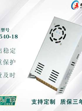 开关电源 18V30A540W全电压220V转直流18V厂家直销足功率工业电源