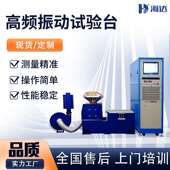随机振动试验台 江苏供应 电磁式 正弦典型冲击高频振动测试台