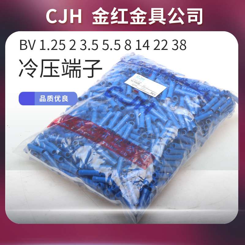 CJH冷压端直通对接端子BV2 3.8 BV5.5 BV8 短形全绝缘中间接头