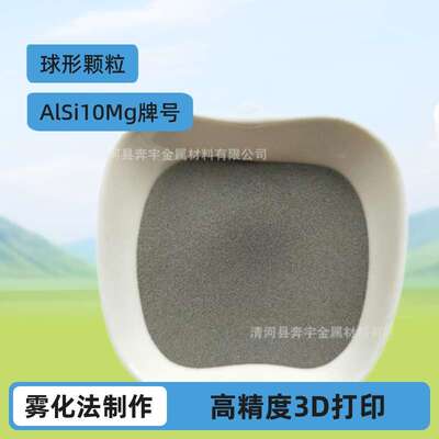 铝合金粉末 AiSi10Mg 3D打印金属粉末粉末铝合金金属粉末喷涂用