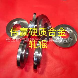 硬质合金压辊 钨钢对辊 焊丝压辊 不锈钢压辊 钢丝压辊 减径压辊