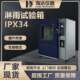 厂家IPX1 9等级防水测试设备模拟淋雨试验箱浸水试验箱淋雨测试机