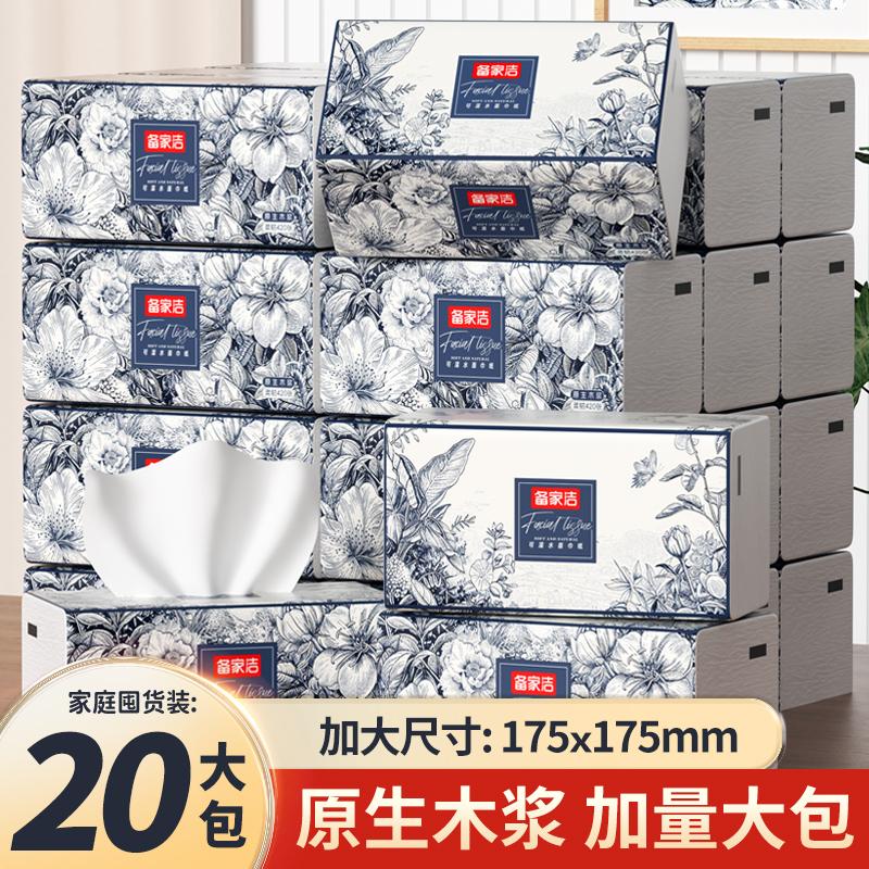 备家洁国风大包抽纸整箱20包家庭实惠装面巾纸5层加厚挂抽式厕纸