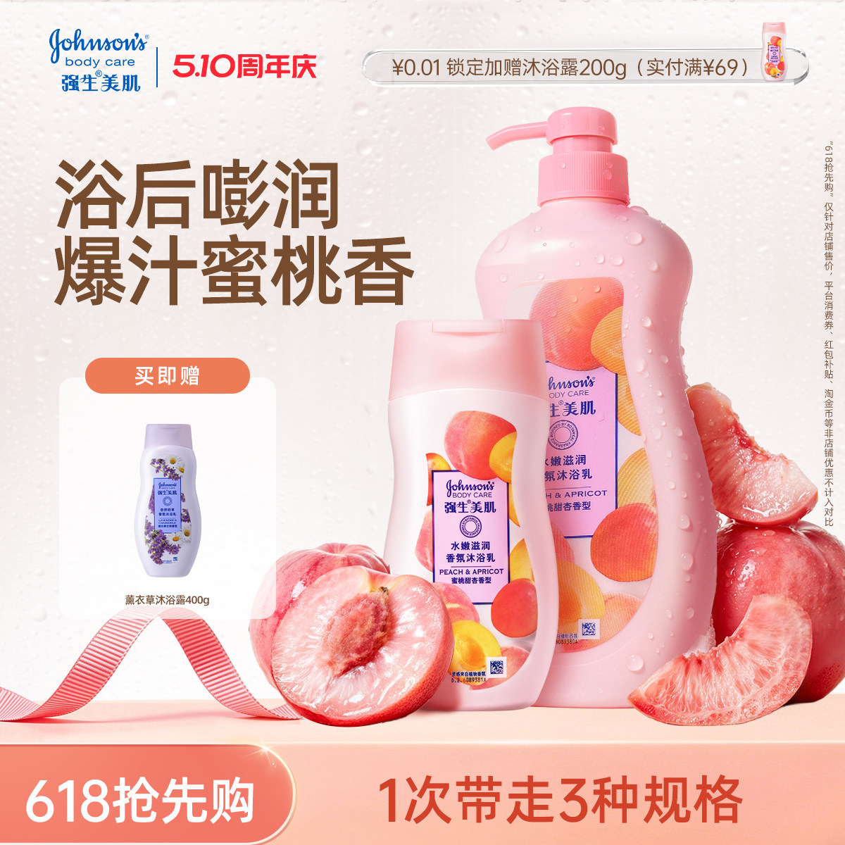 强生沐浴露强生美肌蜜桃茉莉沐浴露水嫩清洁持久留香家庭装