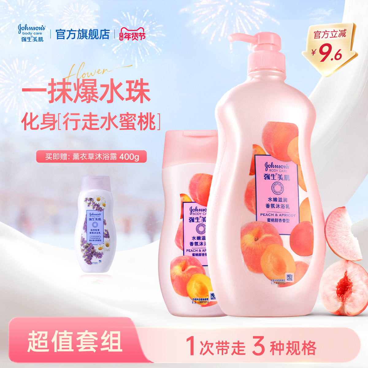 强生美肌蜜桃茉莉沐浴露水嫩清洁持久留香家庭装