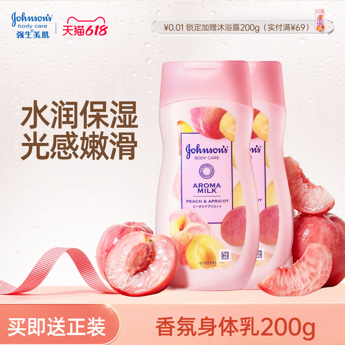 强生身体乳强生美肌香氛身体乳滋润留香长久保湿官方正品