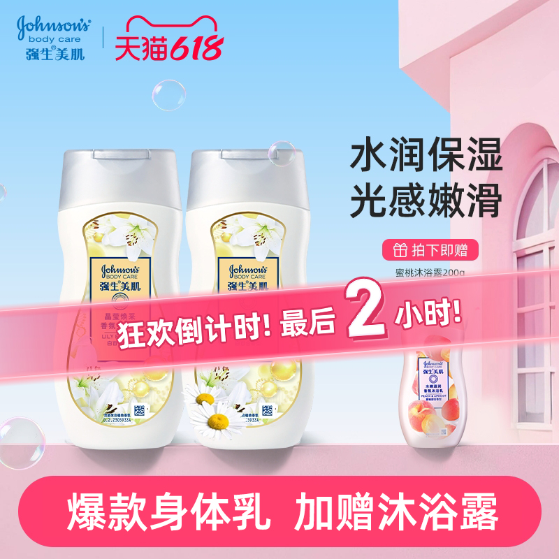 强生美肌百合香氛身体润肤乳滋润长久保湿温和不刺激家庭官方正品