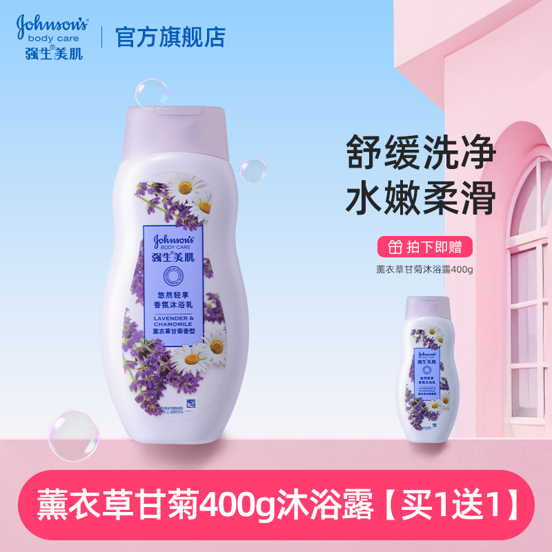 【天猫U先】强生美肌香氛沐浴露舒缓持久留香家庭套装官方正品